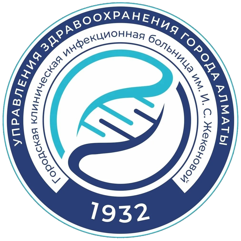 Городская клиническая инфекционная больница имени И. Жекеновой
